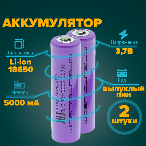 Аккумулятор 18650 5000 мА 3.7v с пином 2 штуки