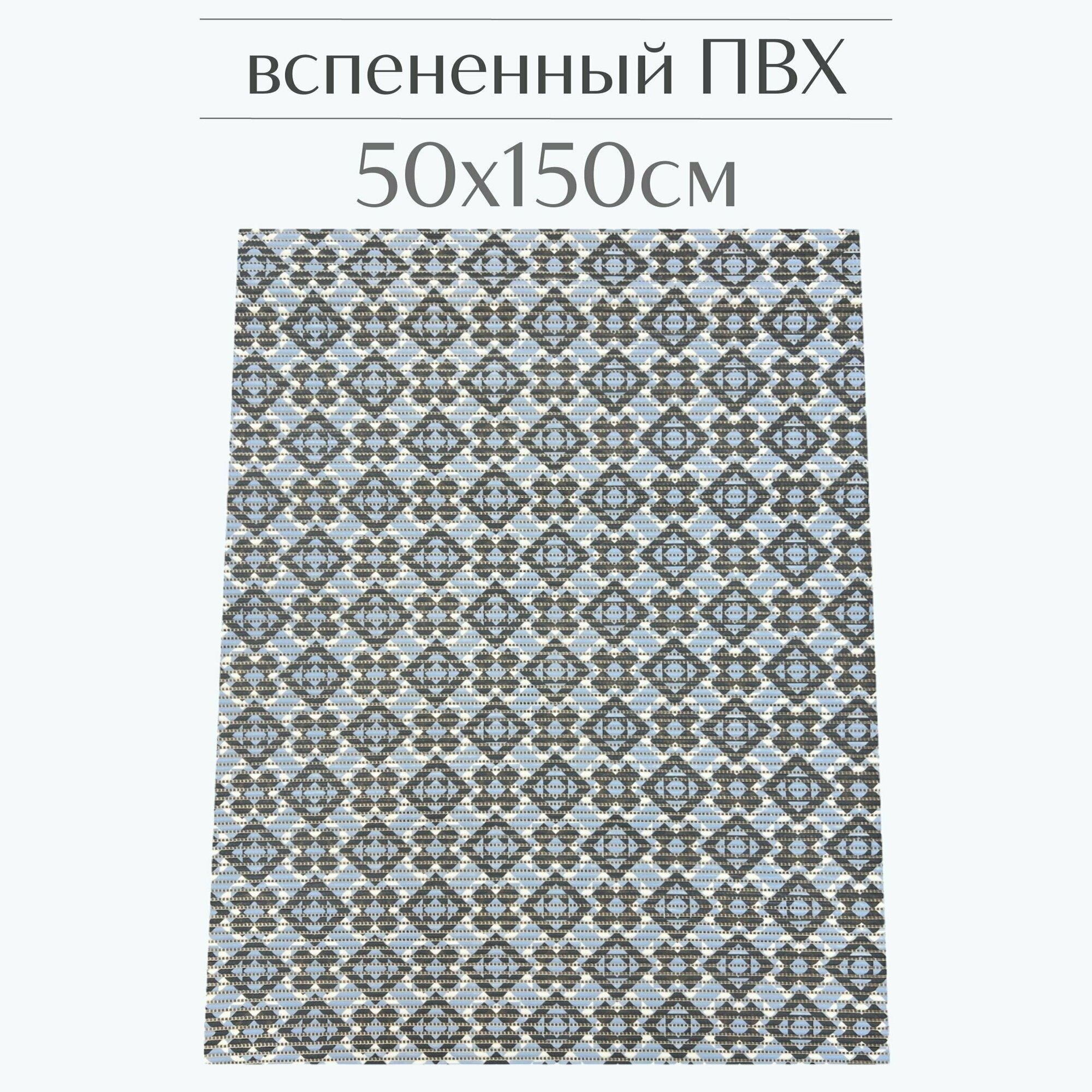 Напольный коврик для ванной из вспененного ПВХ 50x150 см темно-серый/голубой с рисунком