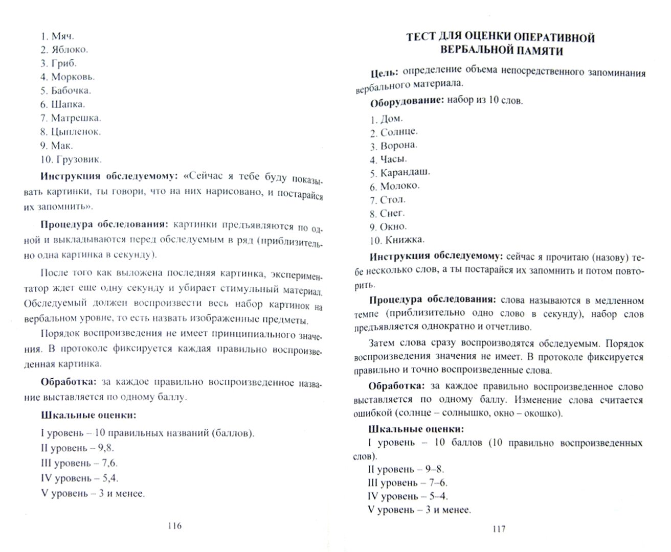 Психодиагностика детей в дошкольных учреждениях методики тесты опросники - фото №6
