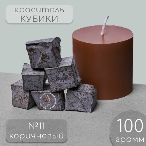 Краситель для свечей, коричневый, 100 г.