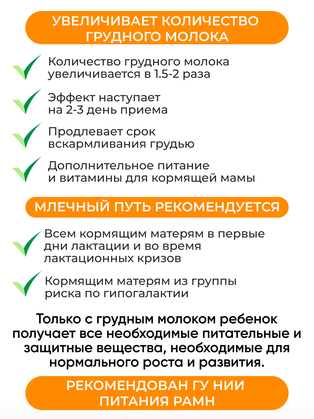 Сухой продукт для кормящих женщин "Млечный путь" 400 гр.