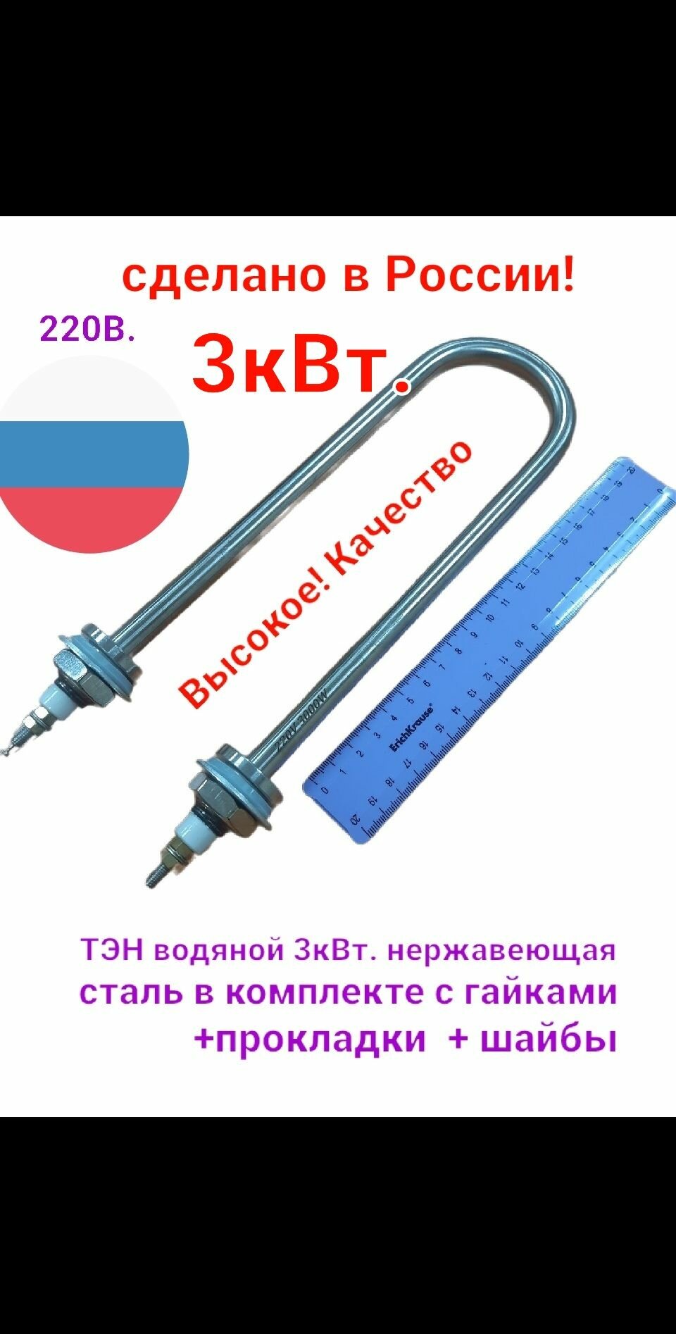 фото ТЭН 3,0кВт водяной нержавеющая сталь