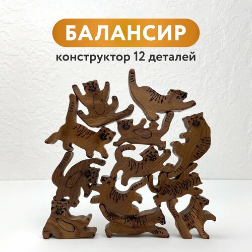 Балансир деревянный, головоломка Тигрята