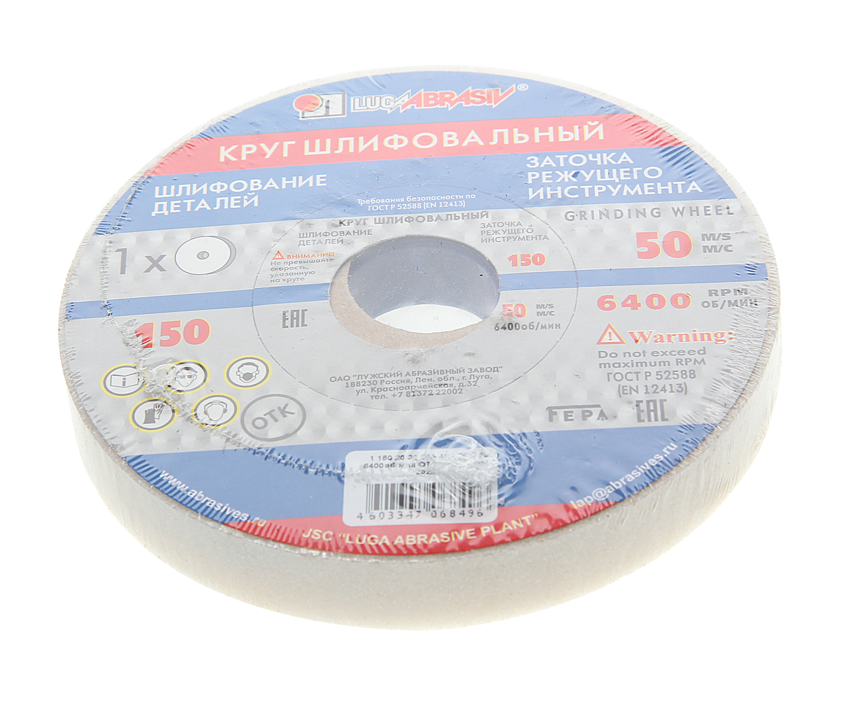 Изображение Круг шлифовальный, 150 х 20 х 32 мм, 25А, F40, (М, N) Луга Россия 73456