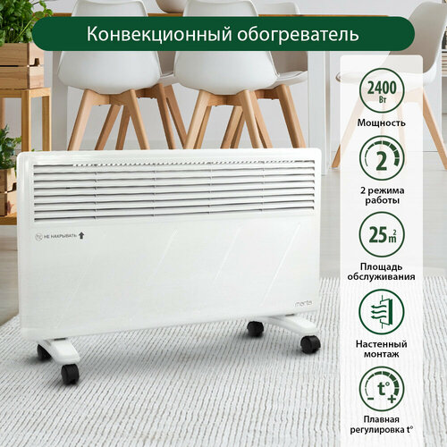 MARTA MT-CH2452C белый жемчуг конвекционный обогреватель 339200₽