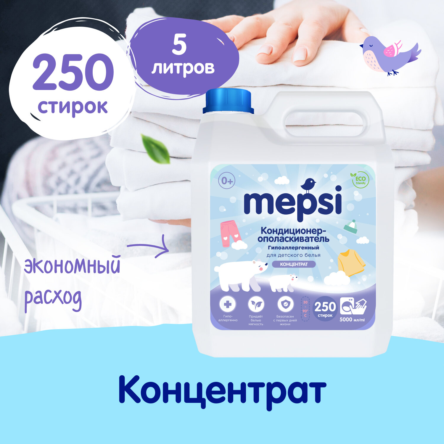 Кондиционер ополаскиватель для белья детский MEPSI 5л