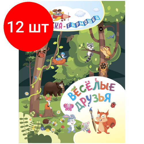 Комплект 12 шт Раскраска-гармошка 165224 Учитель-Канц Веселые друзья 678₽