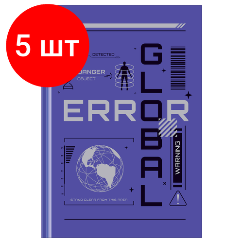 Комплект 5 шт, Ежедневник недатированный А5, 160л, 7БЦ, BG Global error, глянцевая ламинация