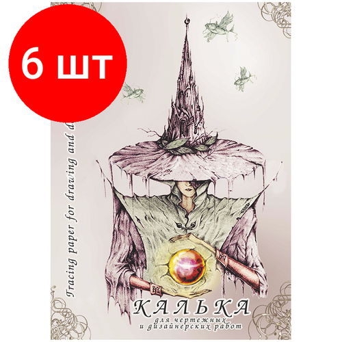 Комплект 6 шт, Калька под тушь А3 Лилия Холдинг, 40л, 40г/м2, в папке