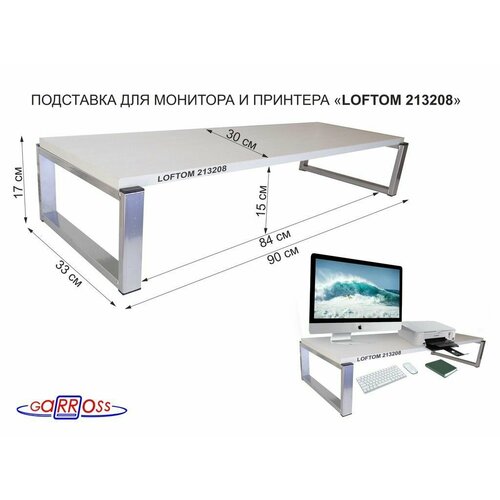 Подставка для монитора и принтера высота 17см серебристый LOFTOM 213208 полка 90х30см сосна 4800₽