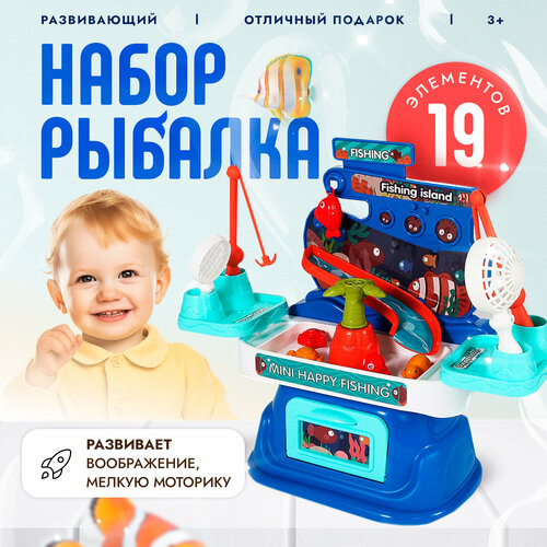 Сюжетно-ролевой игровой набор Рыбалка, 19 предметов