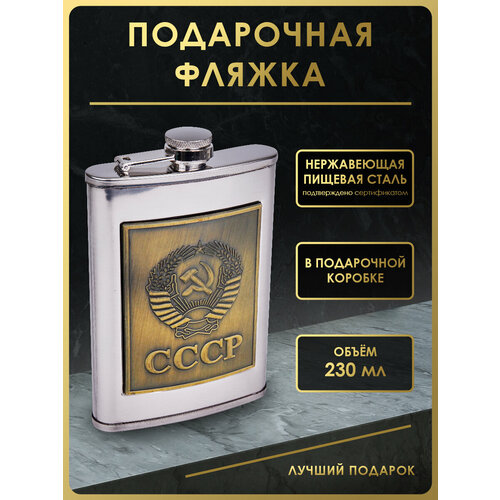 Фляга FL9-22, 230 мл, нержавеющая сталь серебристый