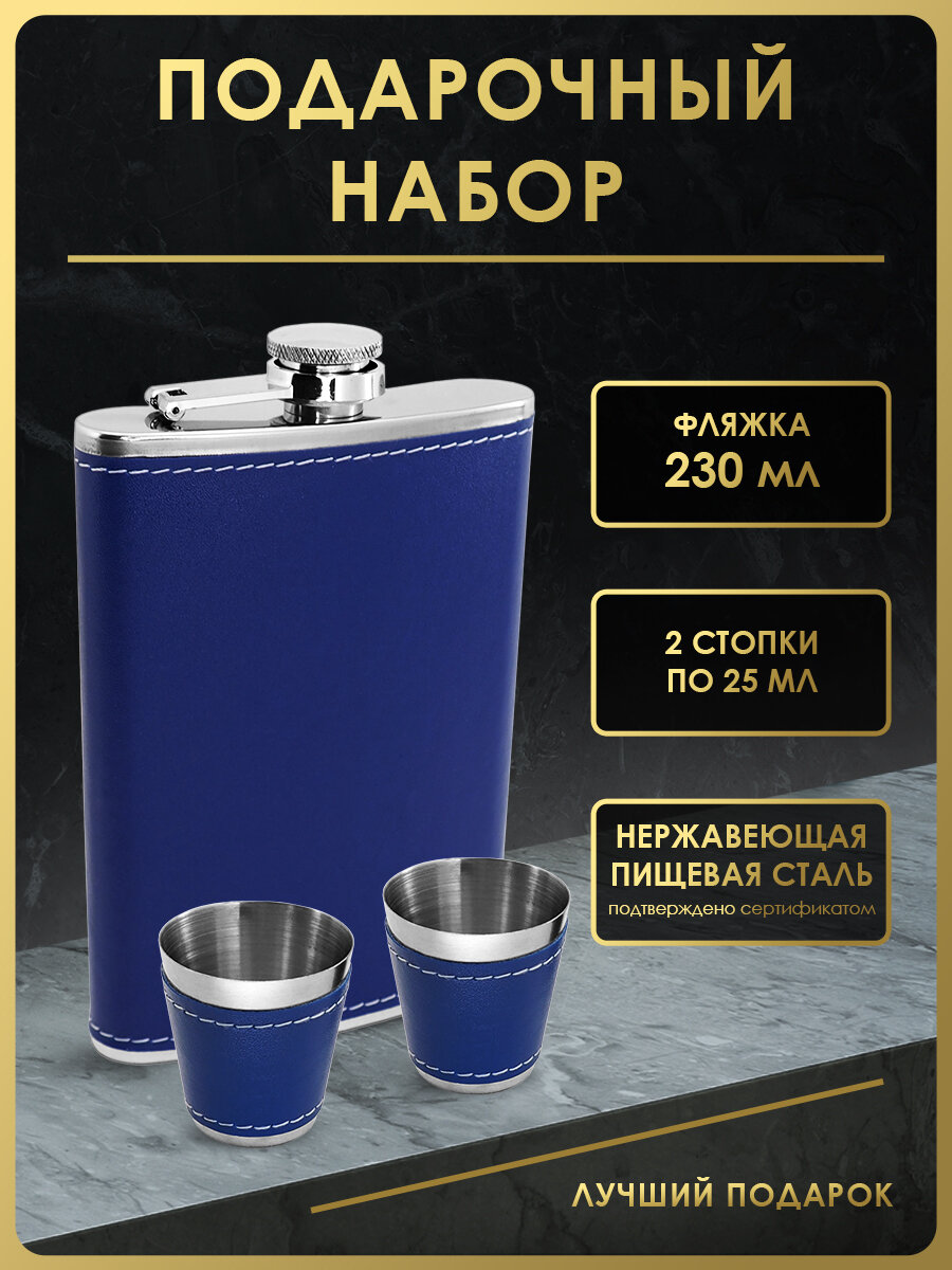 фото Подарочный набор FL9-4N3KBL, нержавеющая сталь, цвет серебристый, синяя кожа