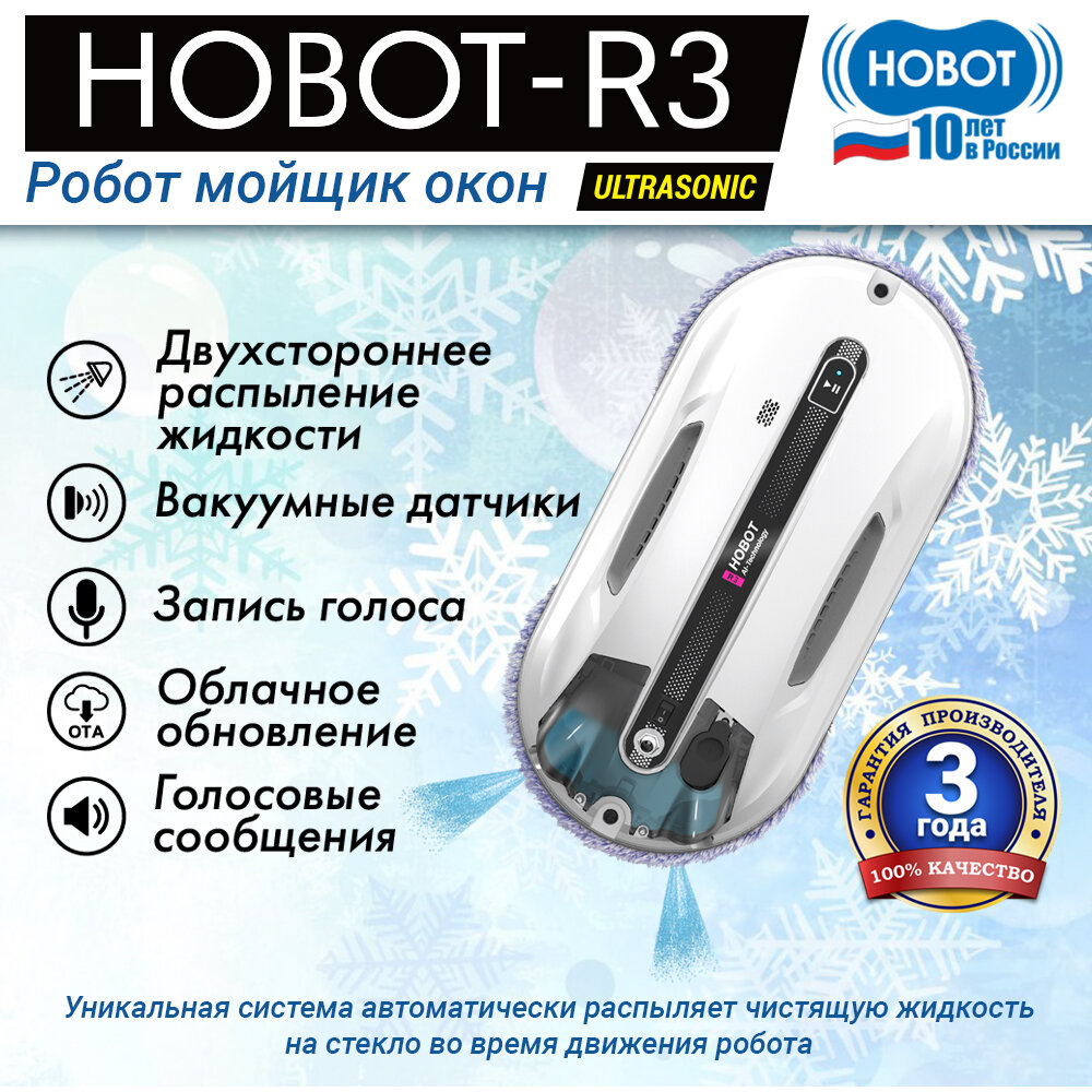 Робот Hobot R3 Ultrasonic