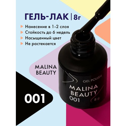 Гель-лак 001 Черный MALINA BEAUTY 8 мл