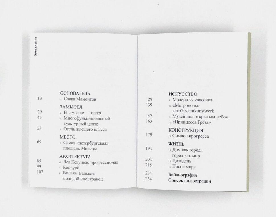 Книга Метрополь, Московская легенда - фото №5