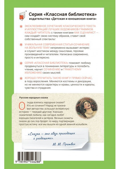 Русские народные сказки (Баканова Е.) - фото №16