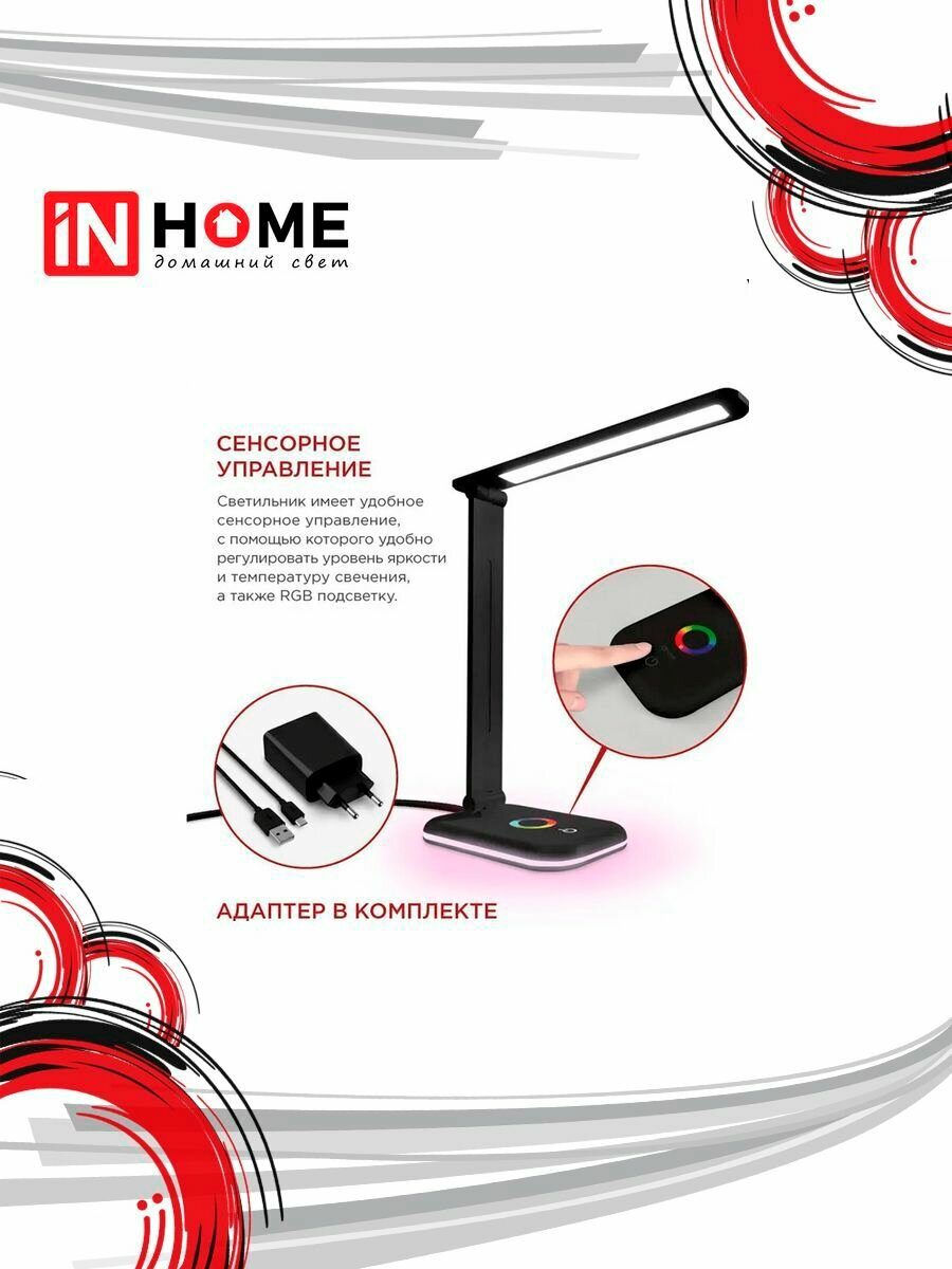 Светильник светодиодный IN HOME настольный ССО 20Ч 12Вт 6500К 640лм RGB-подсветка сенсор-диммер с адаптером, черный - фото №12