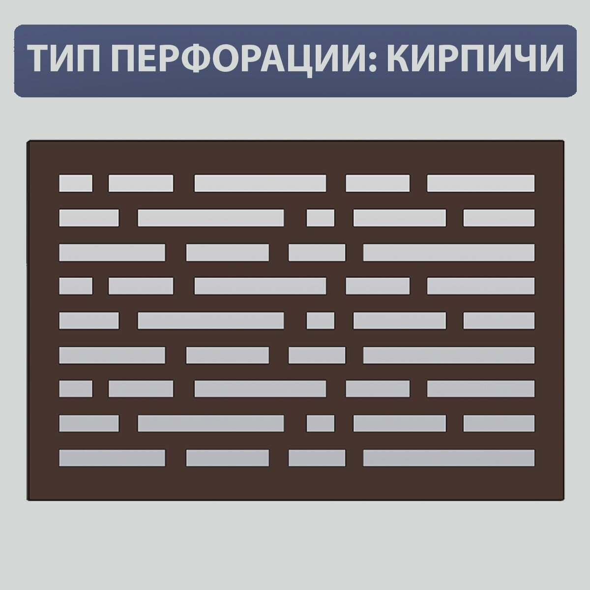 Корзина для кондиционера без кронштейна 900х600х550мм, перфорация кирпич — фото 1