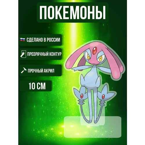 Аниме фигурка акриловая Покемоны Pokemon Месприт