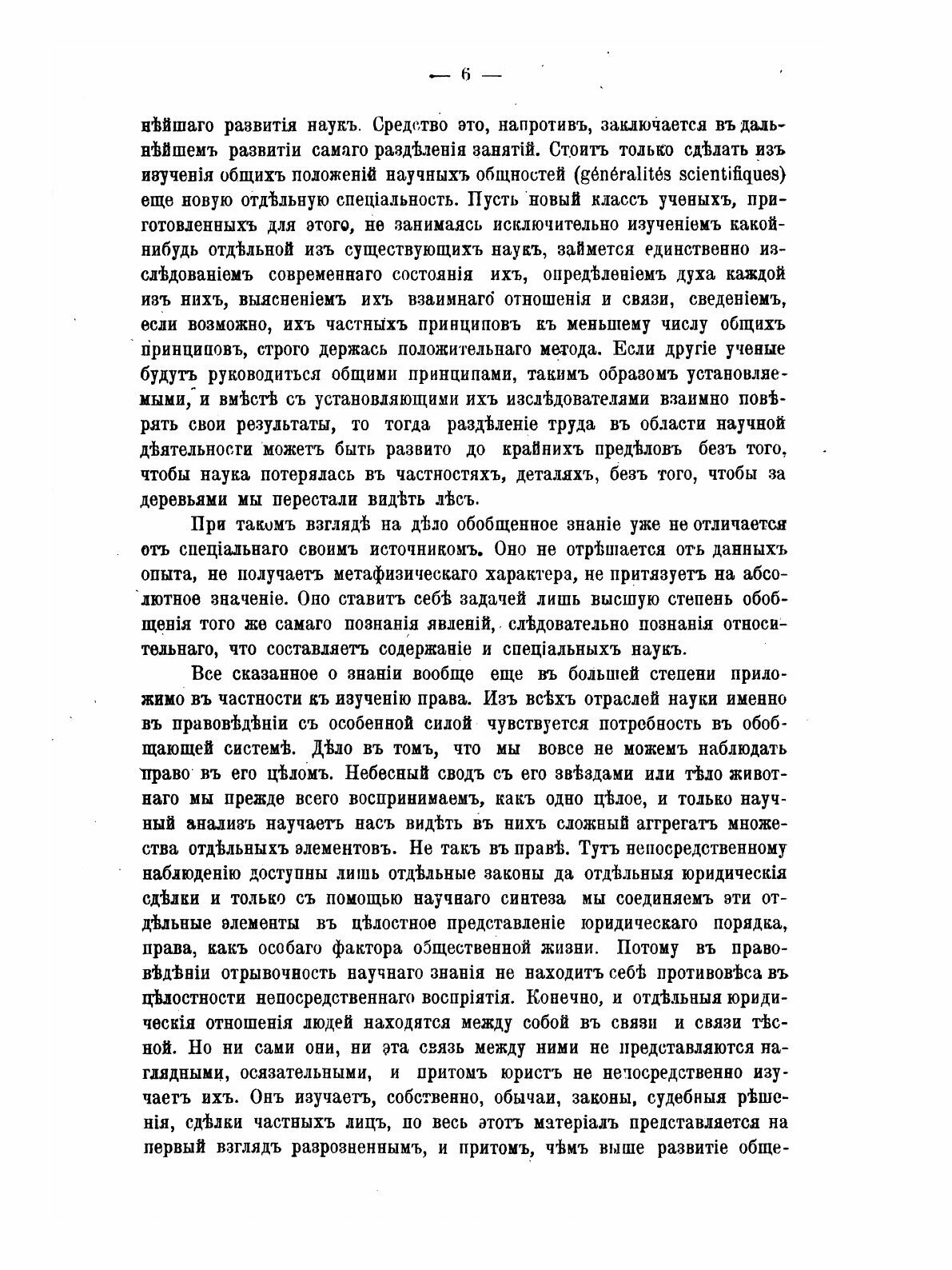 Книга Лекции по Общей теории права, Издание 8 - фото №5