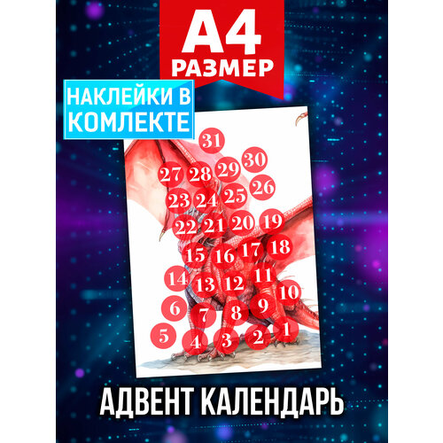 Новогодний Адвент календарь Аурасо на 31 день с наклейками для декора и украшения дома, формат А4