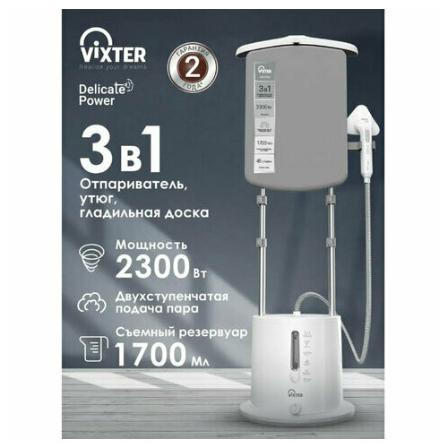 Отпариватель напольный VIXTER GSV-5300 с доской 2300 Вт пар 45 гмин резервуар 17 л 3 режима белый 1696400₽