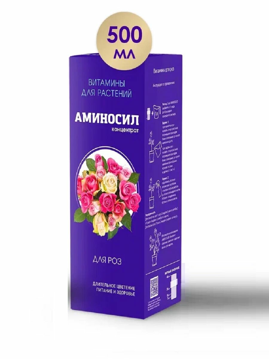 Витамины для роз Аминосил, концентрат 500мл