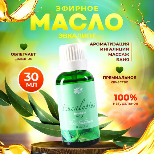 Эфирное масло аромамасло 100% натуральное чистое органическое без примесей для аромалампы для бани для косметики Thai Traditions Эвкалипт, 30 мл.