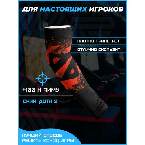 Игровой спортивный рукав для киберспорта, для геймеров, dota 2, дота 2, cs go, кс го, S размер