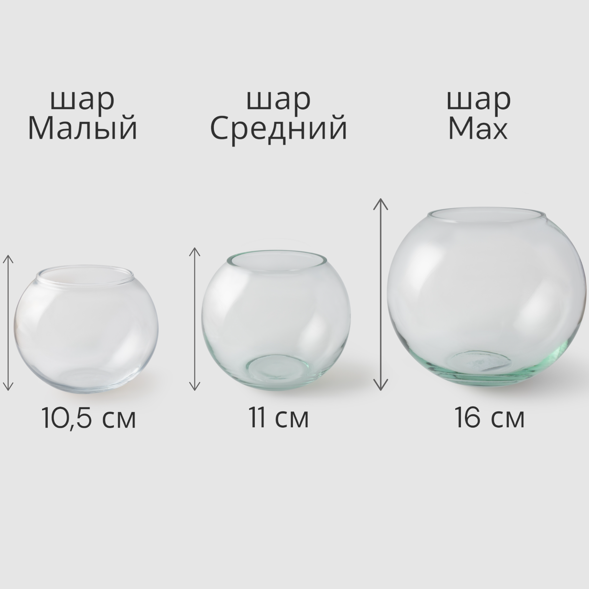 Ваза круглая стеклянная для декора, шар Max, объем 2,4 л, высота 16 см, диаметр 18 см