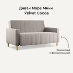 Диван Маре Мини Velvet Cocoa - изображение