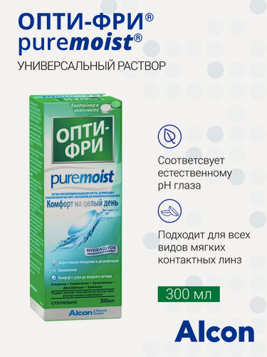 Изображение товара Раствор для контактных линз Alcon Opti-Free PureMoist, 300 мл