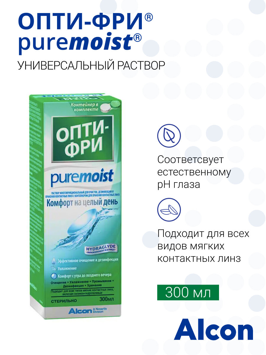 Alcon Opti-Free PureMoist, 300 мл