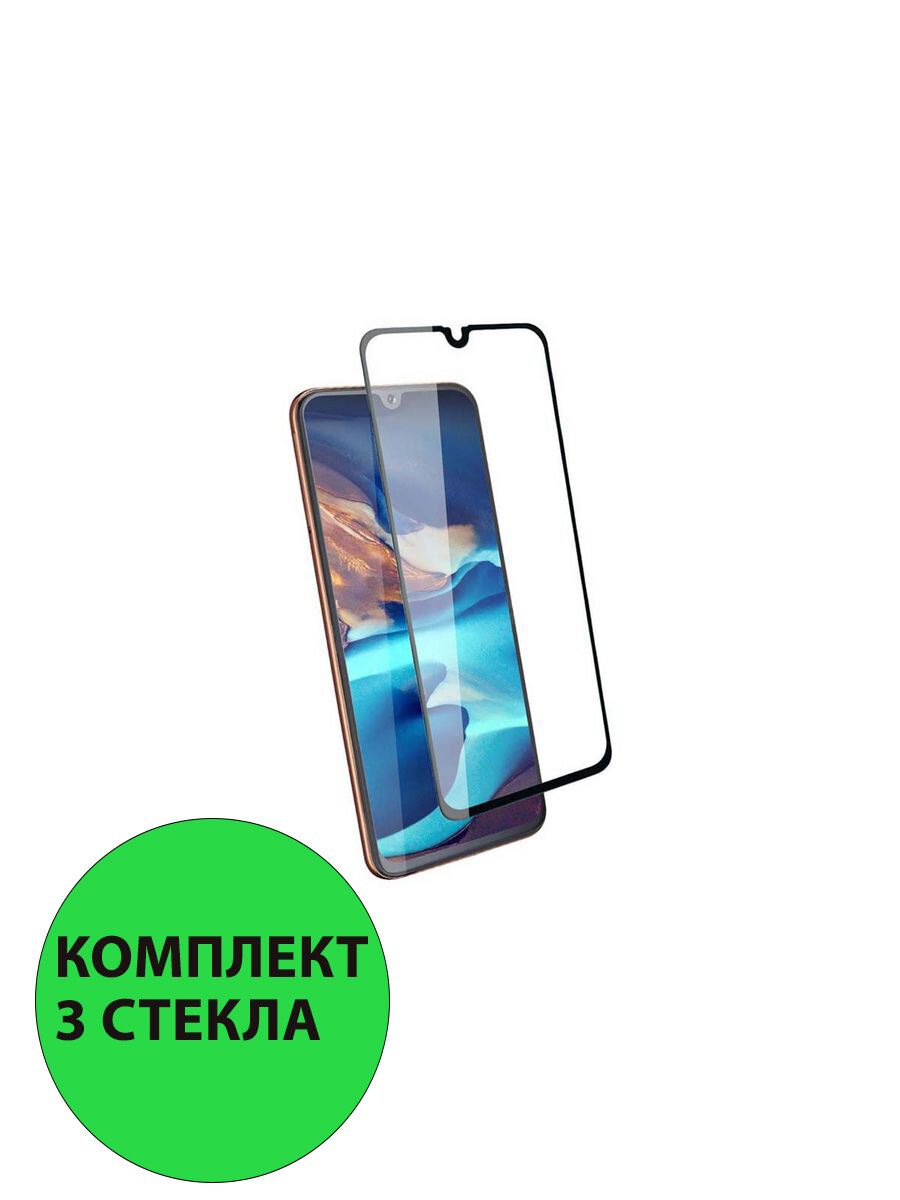 Комплект 3шт. Защитные стекла 3D Tempered Glass для Samsung Galaxy A12 / A02 / A02s / A03s / A03 полный клей ( черная рамка )