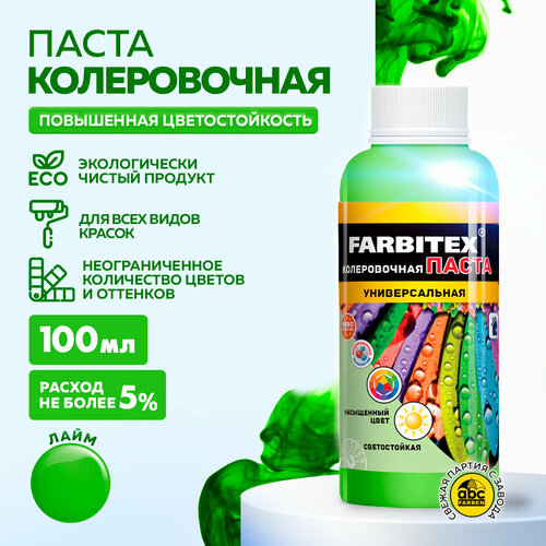 фото Колеровочная паста farbitex универсальная, лайм, 0.1 л, 0.1 кг