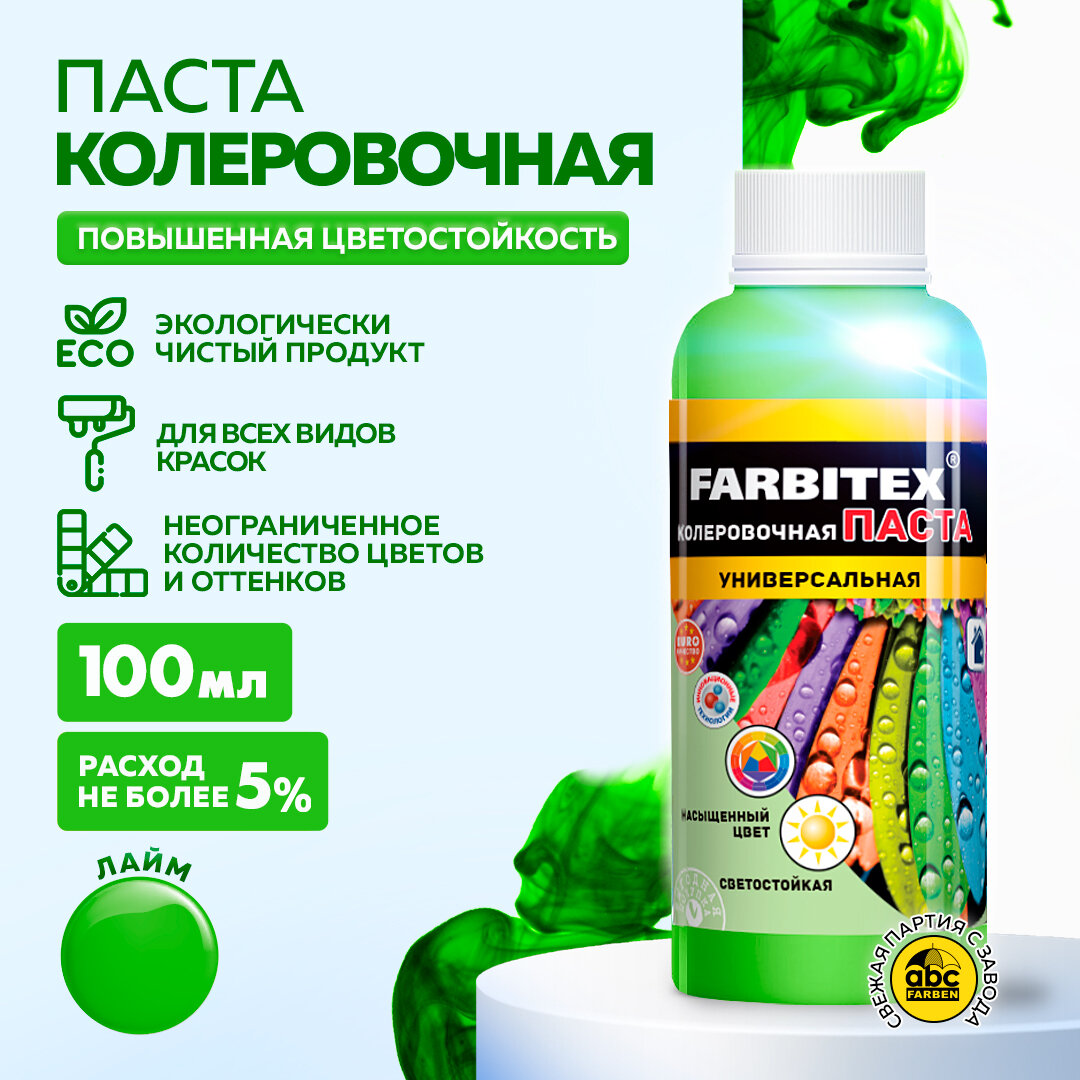 Колер для краски, паста колеровочная универсальная FARBITEX Лайм 100 мл