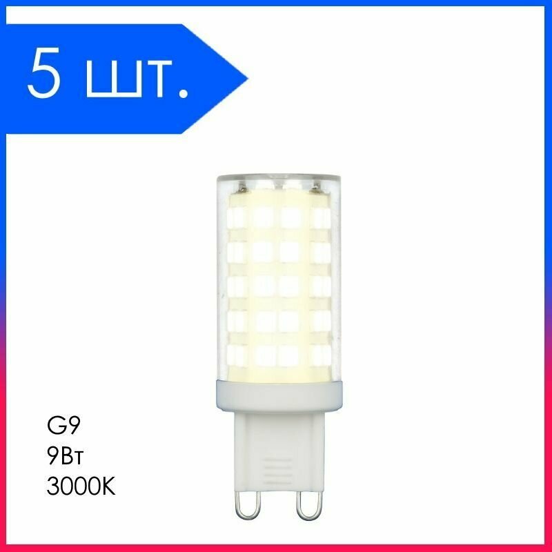 5 шт. Светодиодная лампа LED Лампочка G9 Капсула 9Вт 3000К D13х54мм Прозрачная колба 720Лм