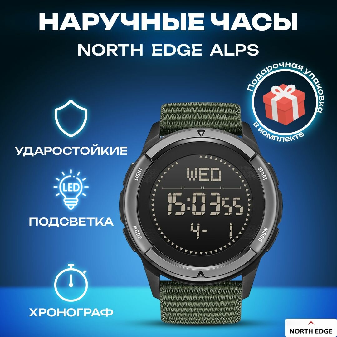 Часы наручные мужские NORTH EDGE Alps (электронные, тактические)