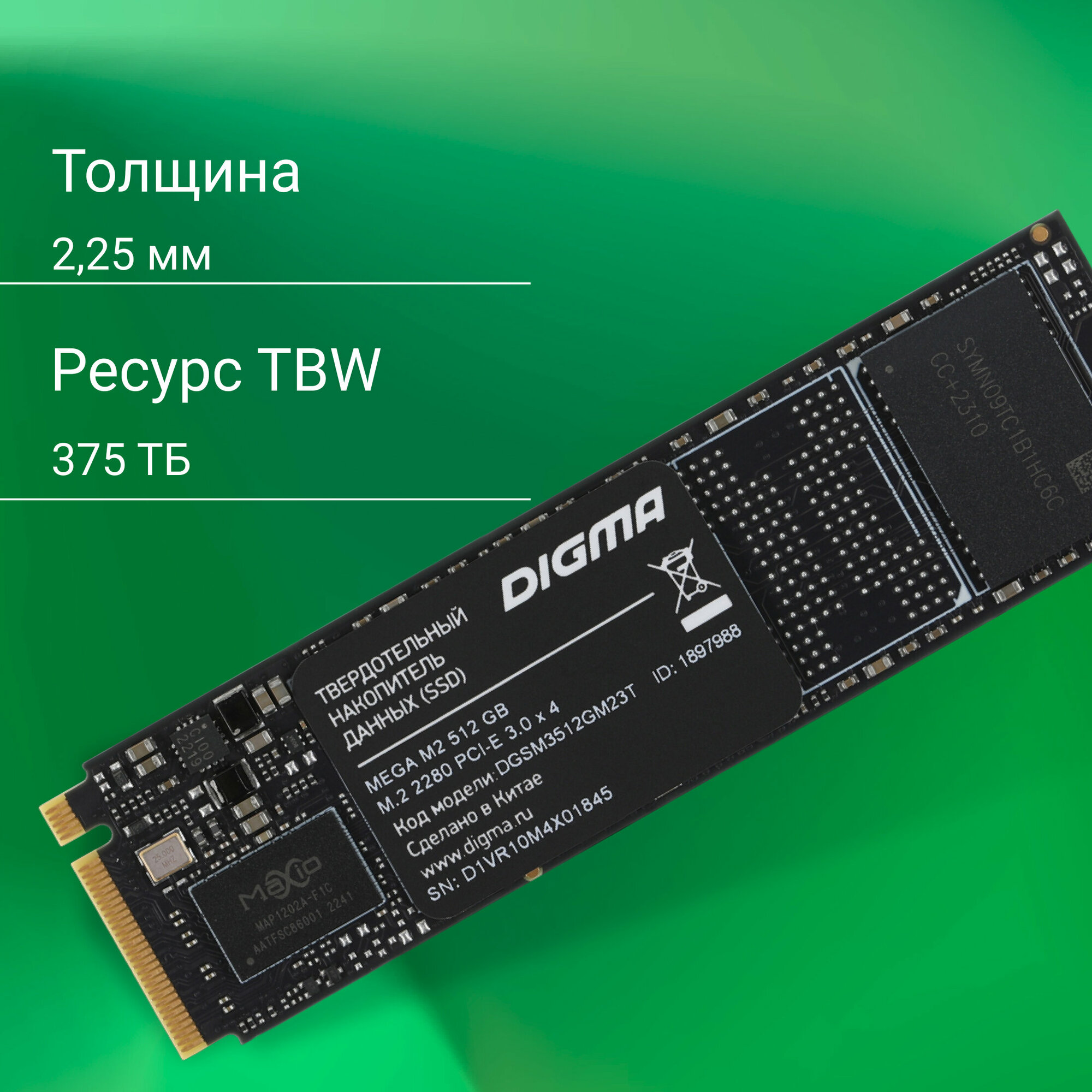 Твердотельный накопитель SSD Digma Mega M2 512GB M2 2280 PCle Gen 3 x 4 NVMe 3300 Мб/с