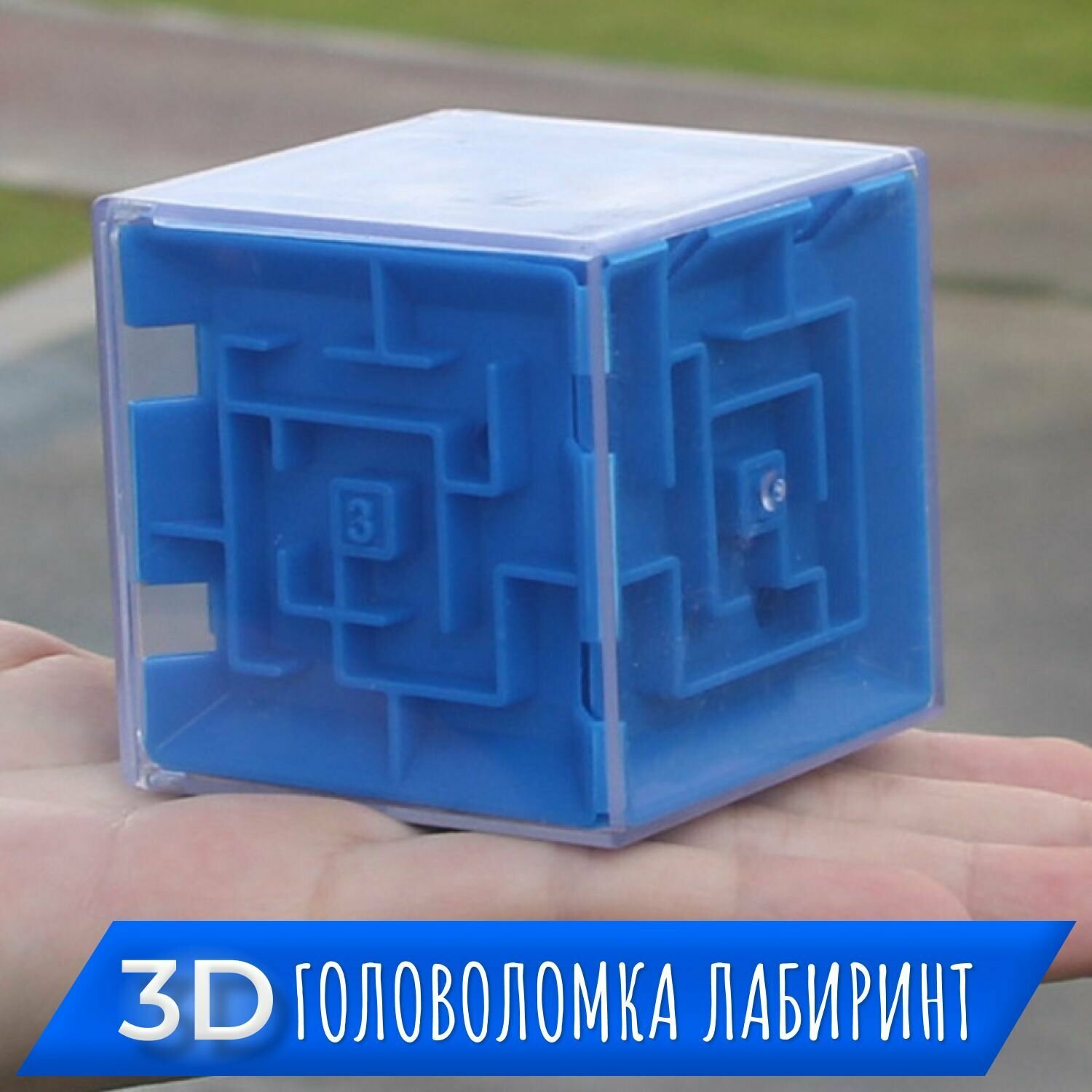 3D лабиринт с шариком, развивающая головоломка-лабиринт, игра для детей