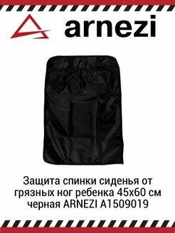 Накидка ARNEZI A1509019