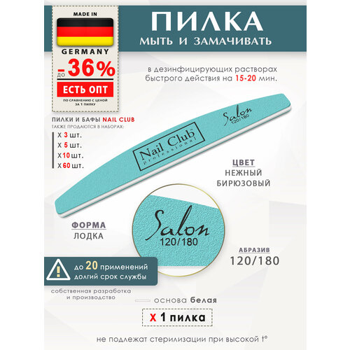 nail club professional маникюрная пилка для опила ногтей сиреневая серия salon форма лодка абразив 120 180 60 шт Nail Club professional Маникюрная пилка для опила ногтей, бирюзовая, серия Salon, форма лодка, абразив 120/180, 1 шт.