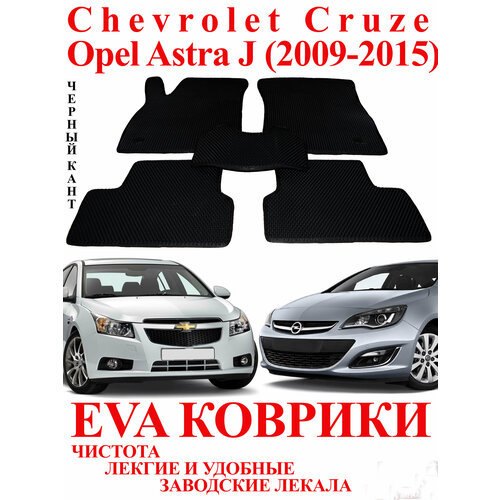 Eva (Эва Ева) коврики для Шевроле Круз/ Chevrolet Cruze и Опель Астра J . Красный кант