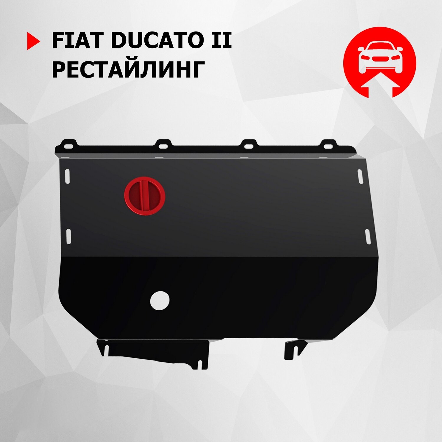 Защита картера и КПП АвтоБроня для Fiat Ducato II рестайлинг 2002-2011, сталь 1.8 мм, с крепежом, 111.01708.1