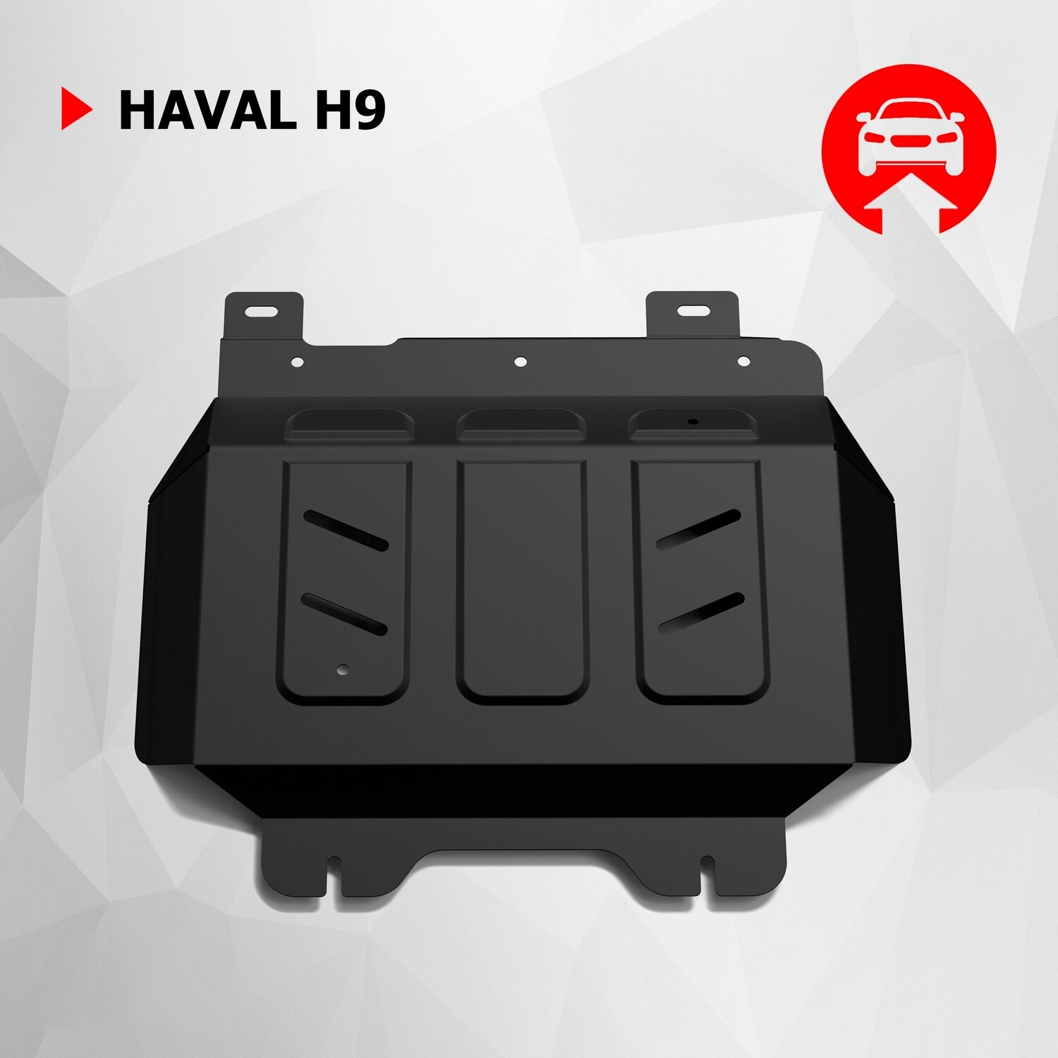 Защита картера АвтоБРОНЯ для Haval H9 2015- - фото №1