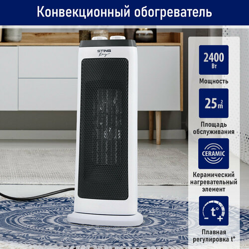 STINGRAY ST-FH1057A белый жемчуг тепловентилятор керамический 265000₽