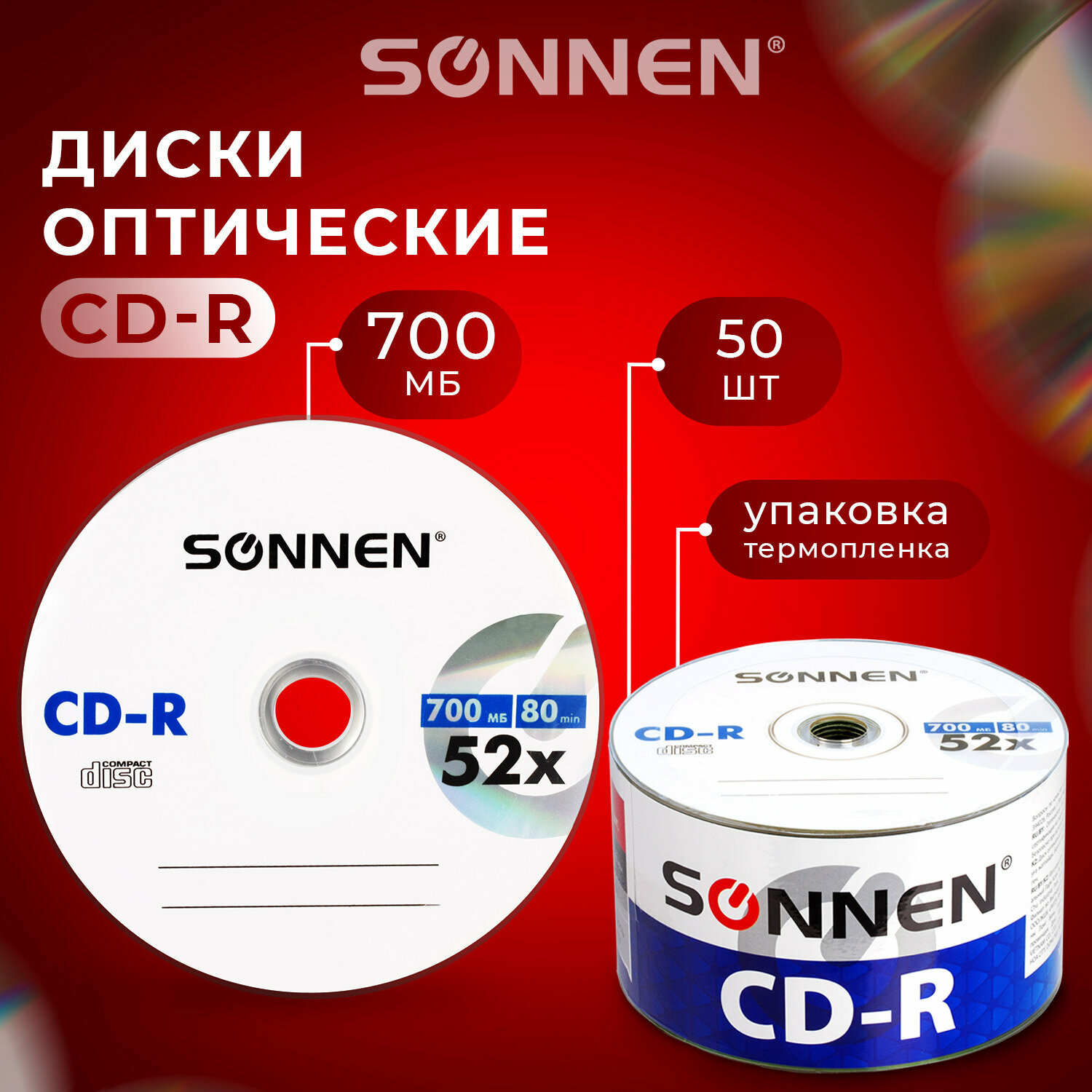 Диски CD-R SONNEN 700Mb 52x Bulk комплект 50шт, 512571