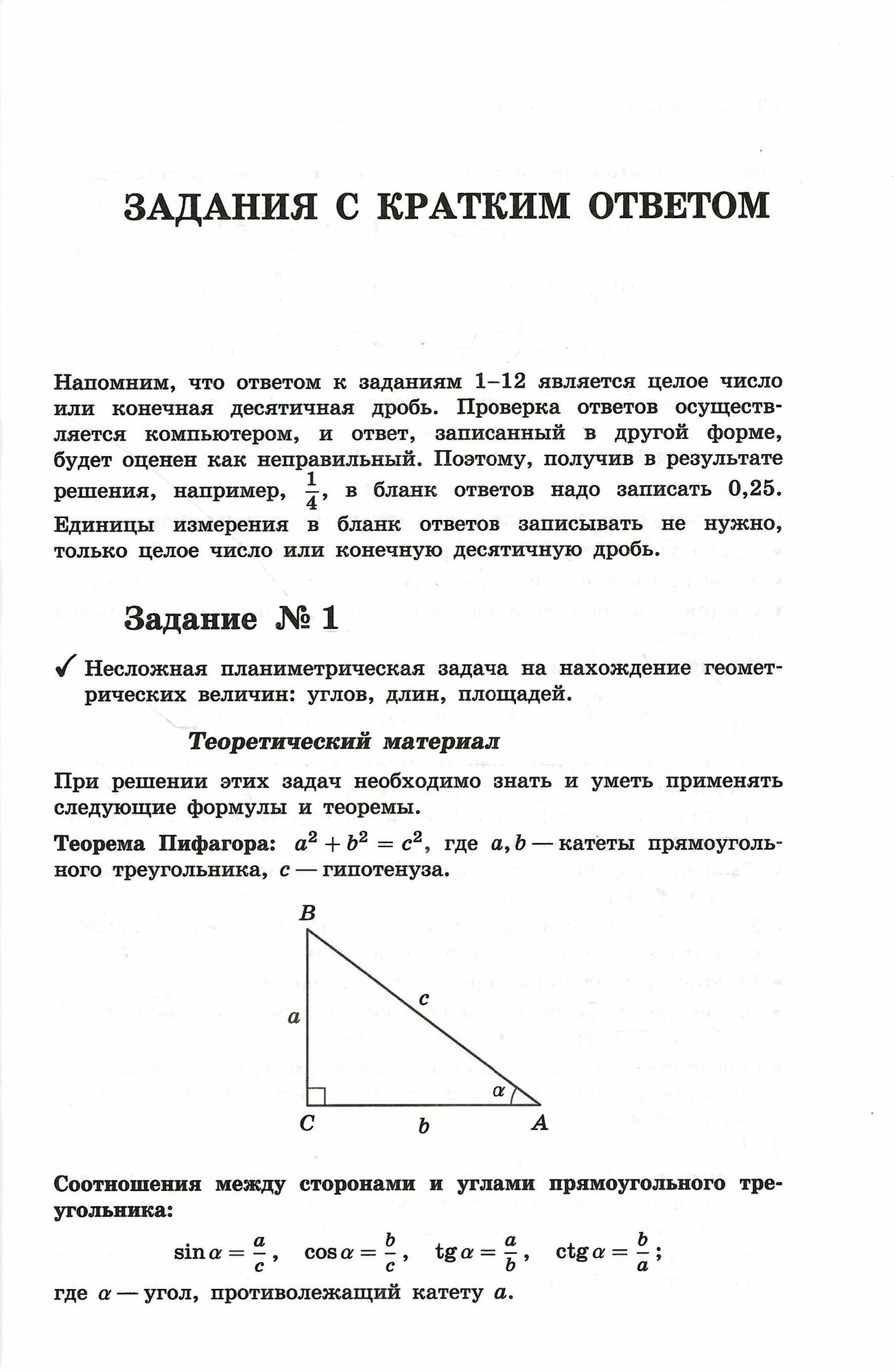 Математика. Готовимся к ЕГЭ. Профильный уровень. Сборник задач с примерами решений типовых заданий. Учебно-методическое пособие - фото №5