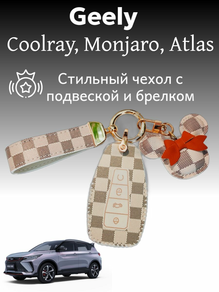 Чехол брелок для ключей Geely Monjaro Coolray Atlas